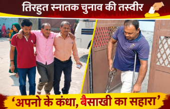 शारीरिक मजबूरियां भी नहीं डिगा सकी हौसला, बैसाखियों के सहारे बूथ पहुंचे दिव्यांग मतदाता